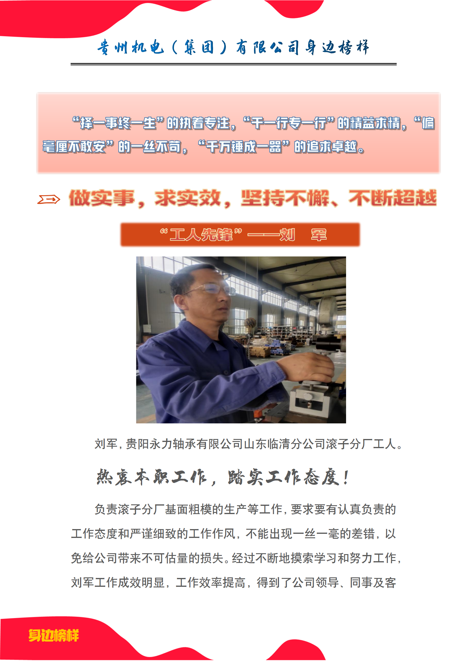 【身边模范】刘军：做实事，求实效，坚持不懈、不绝逾越